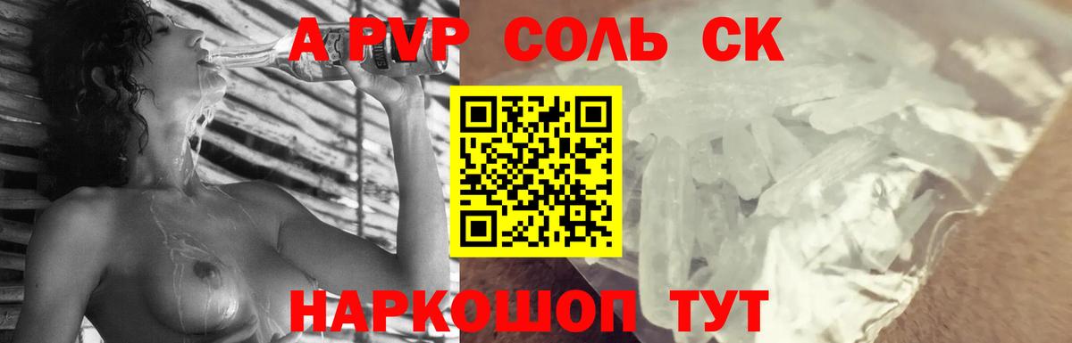 Псков  А ПВП крисы CK  APVP кристаллы  Alpha-PVP  Вход с VPN 