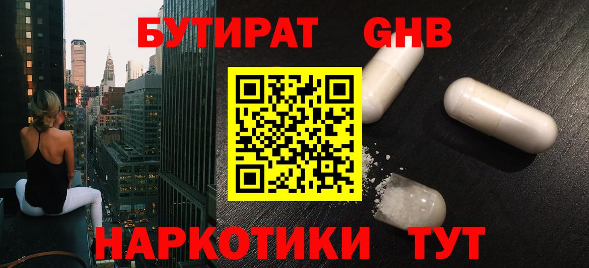 Бутират бутандиол Псков