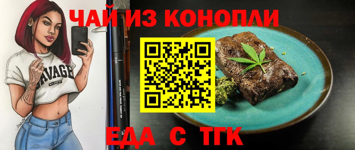 Псков  Еда ТГК марихуана  Вход с VPN 