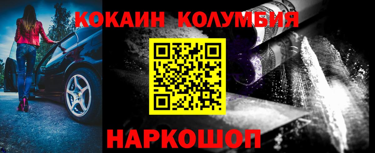 КОКАИН Колумбийский  Вход с VPN  Псков  дарнет шоп  Кокаин Эквадор 