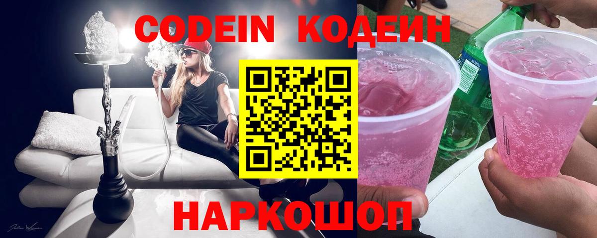 Кодеиновый сироп Lean Purple Drank Псков
