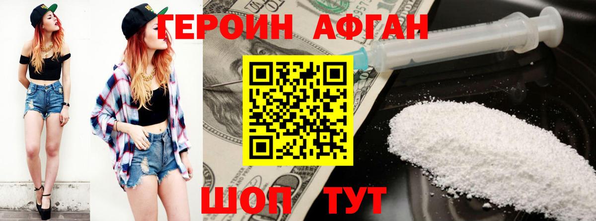 ГЕРОИН  Вход с VPN  Псков  ГЕРОИН белый 