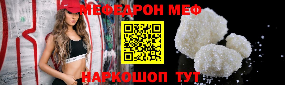 наркошоп  МЕФ VHQ  Псков  Вход с VPN  МЯУ-МЯУ mephedrone  Мефедрон 