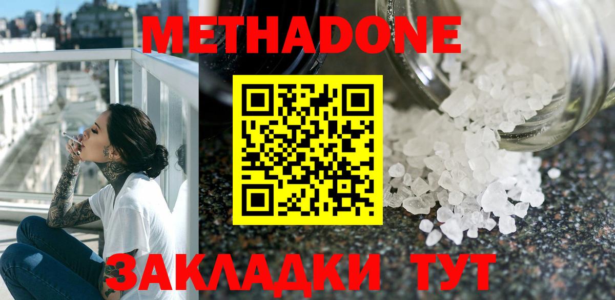 Метадон VHQ  Вход с VPN  Метадон methadone  Псков 